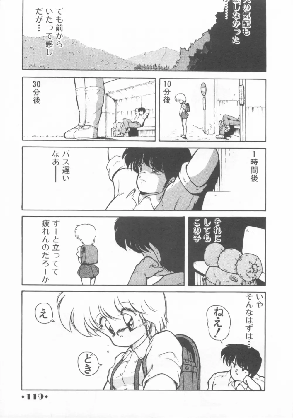 ごめんね美奈ちゃん 1 Page.121