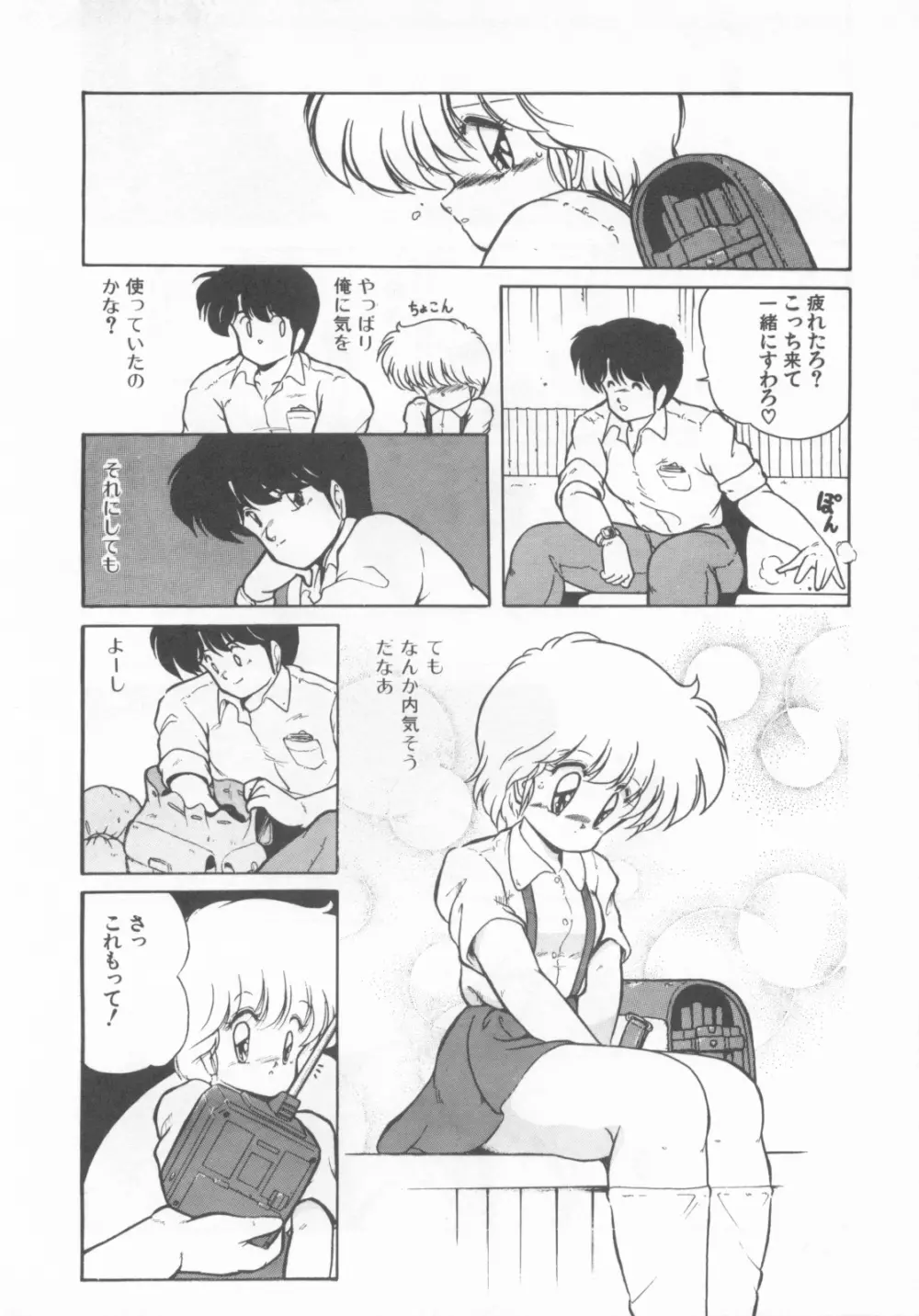 ごめんね美奈ちゃん 1 Page.122