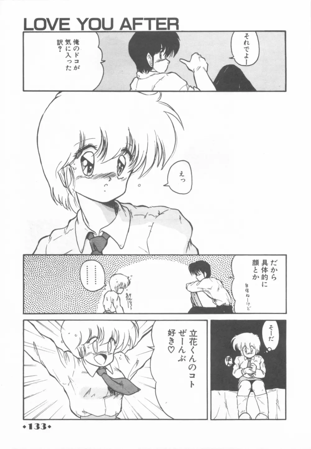 ごめんね美奈ちゃん 1 Page.135