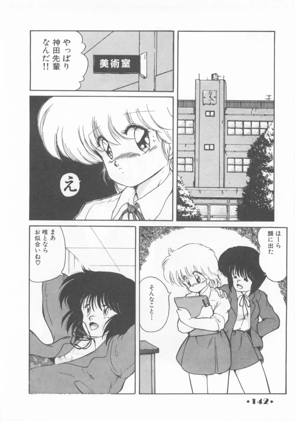 ごめんね美奈ちゃん 1 Page.144