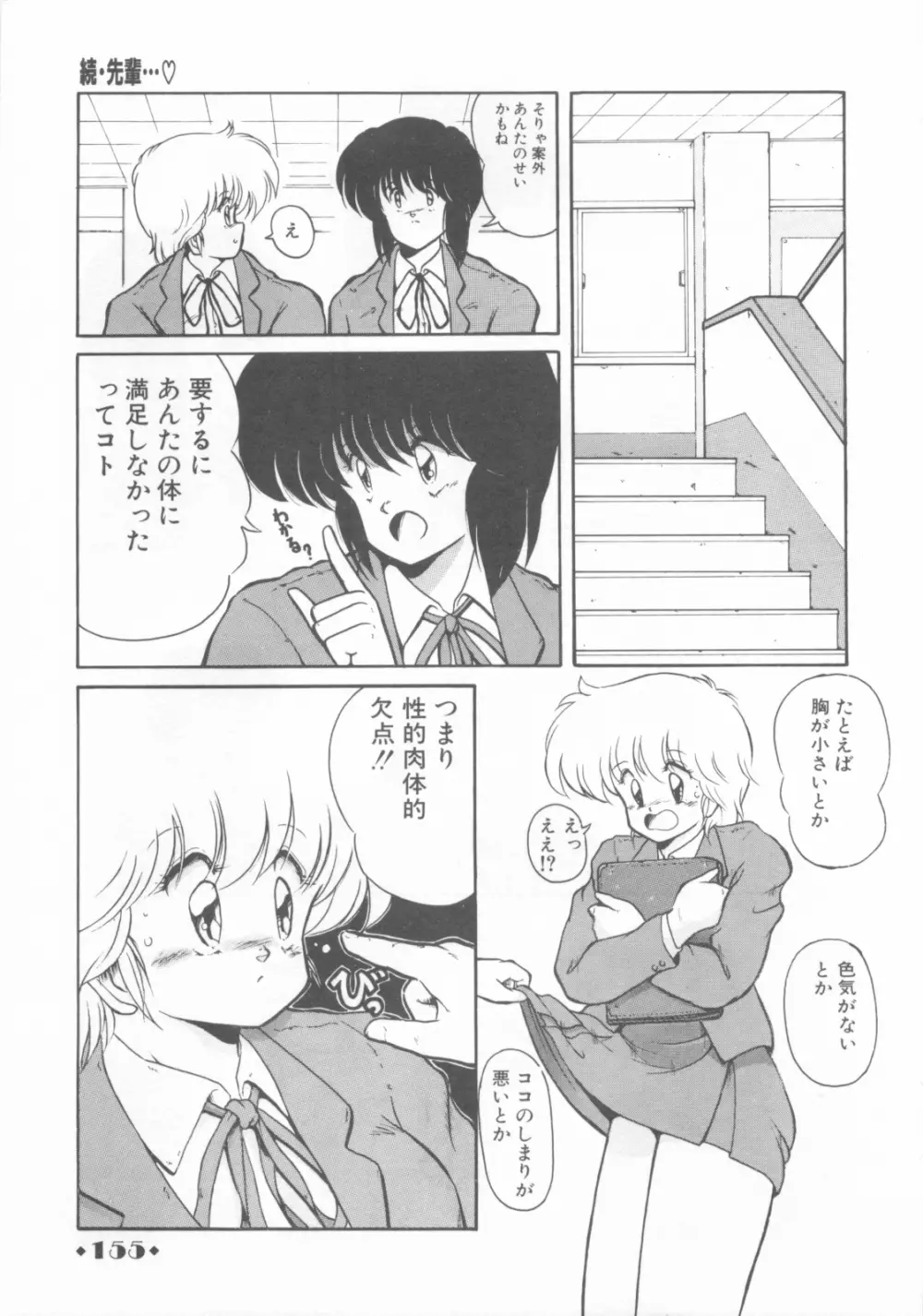 ごめんね美奈ちゃん 1 Page.157