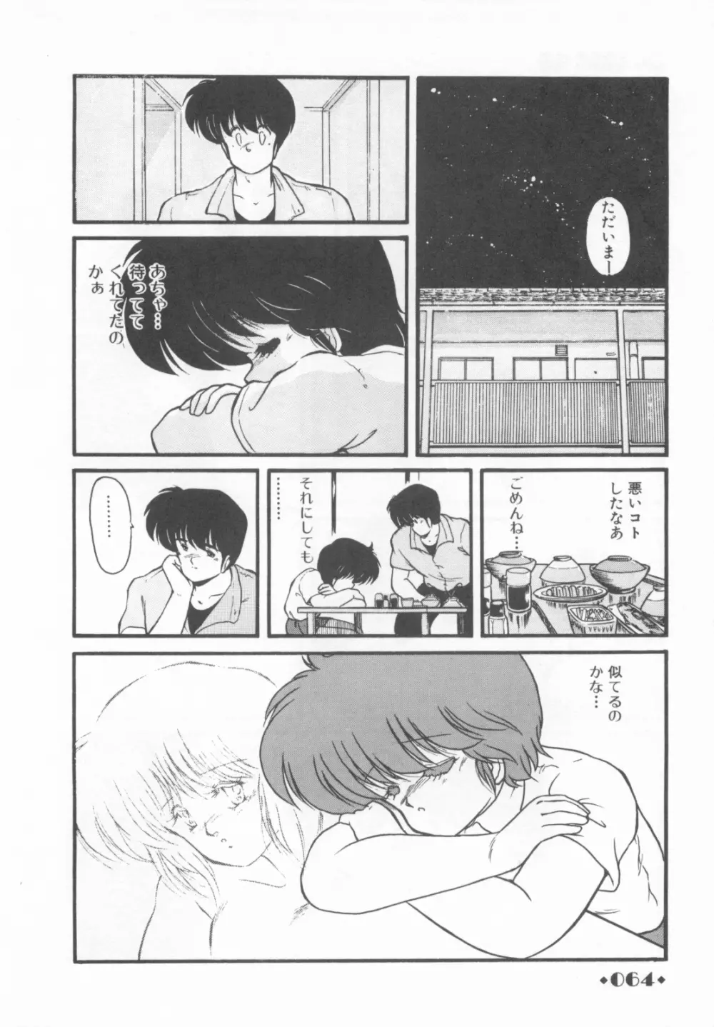 ごめんね美奈ちゃん 1 Page.66