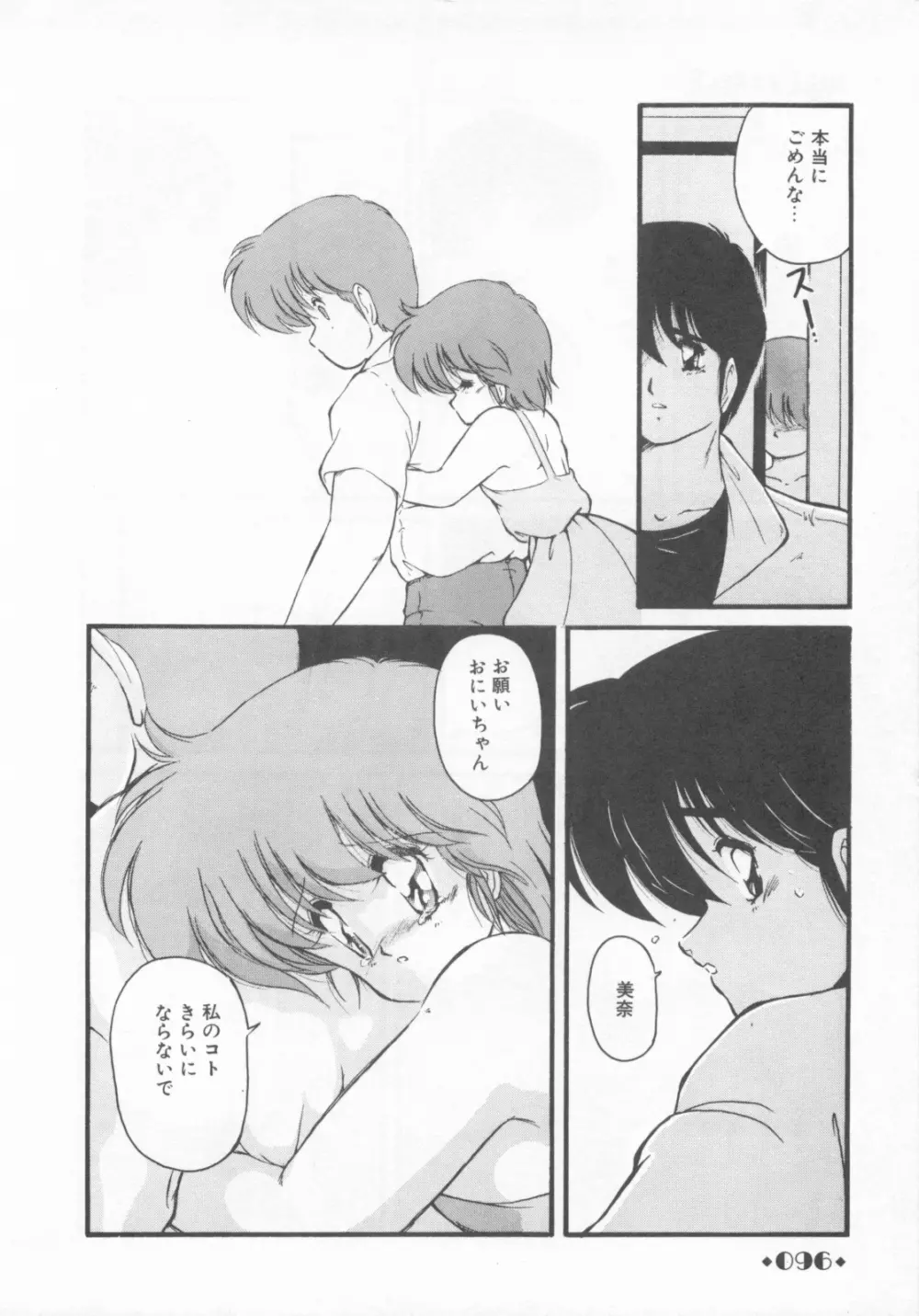 ごめんね美奈ちゃん 1 Page.98