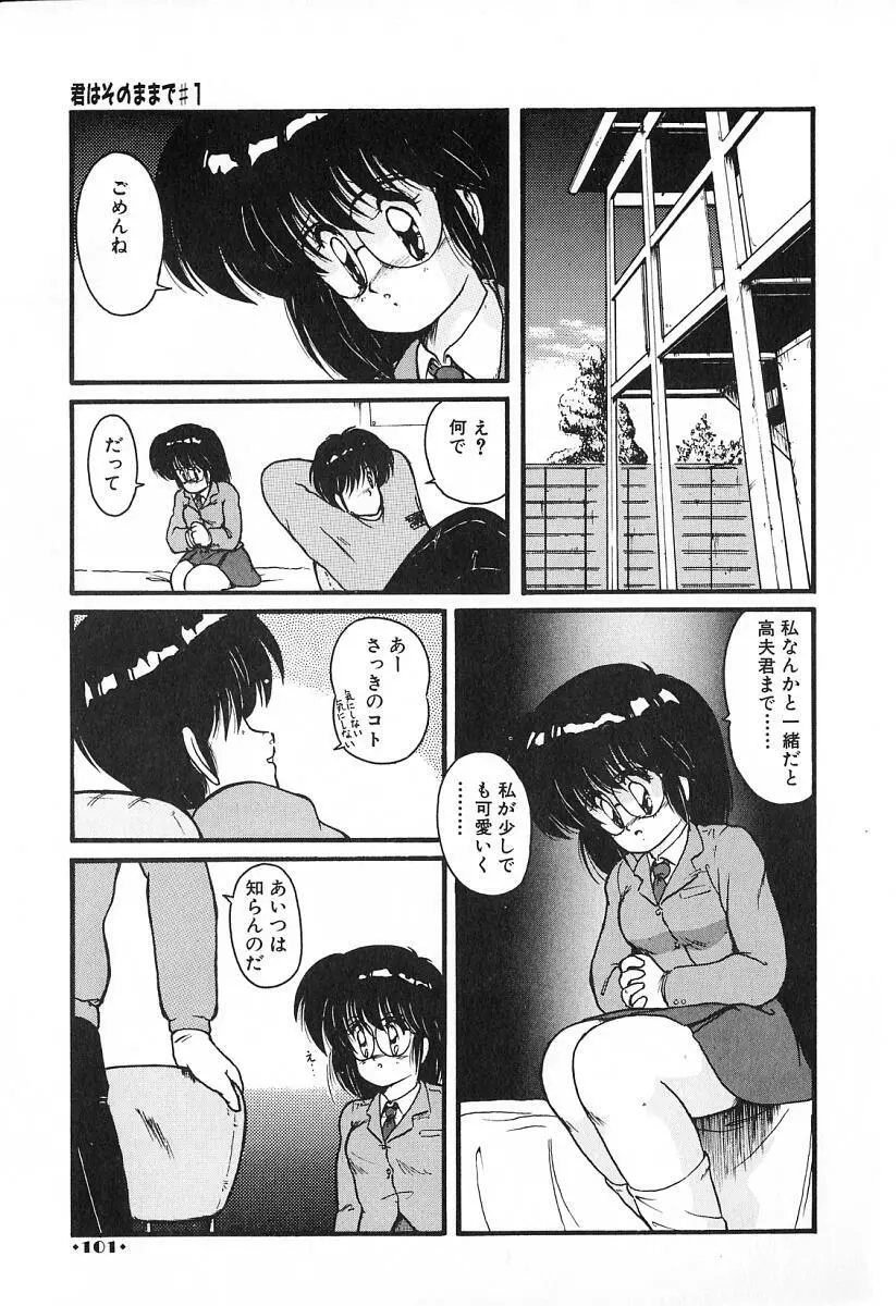 ごめんね美奈ちゃん 2 Page.102