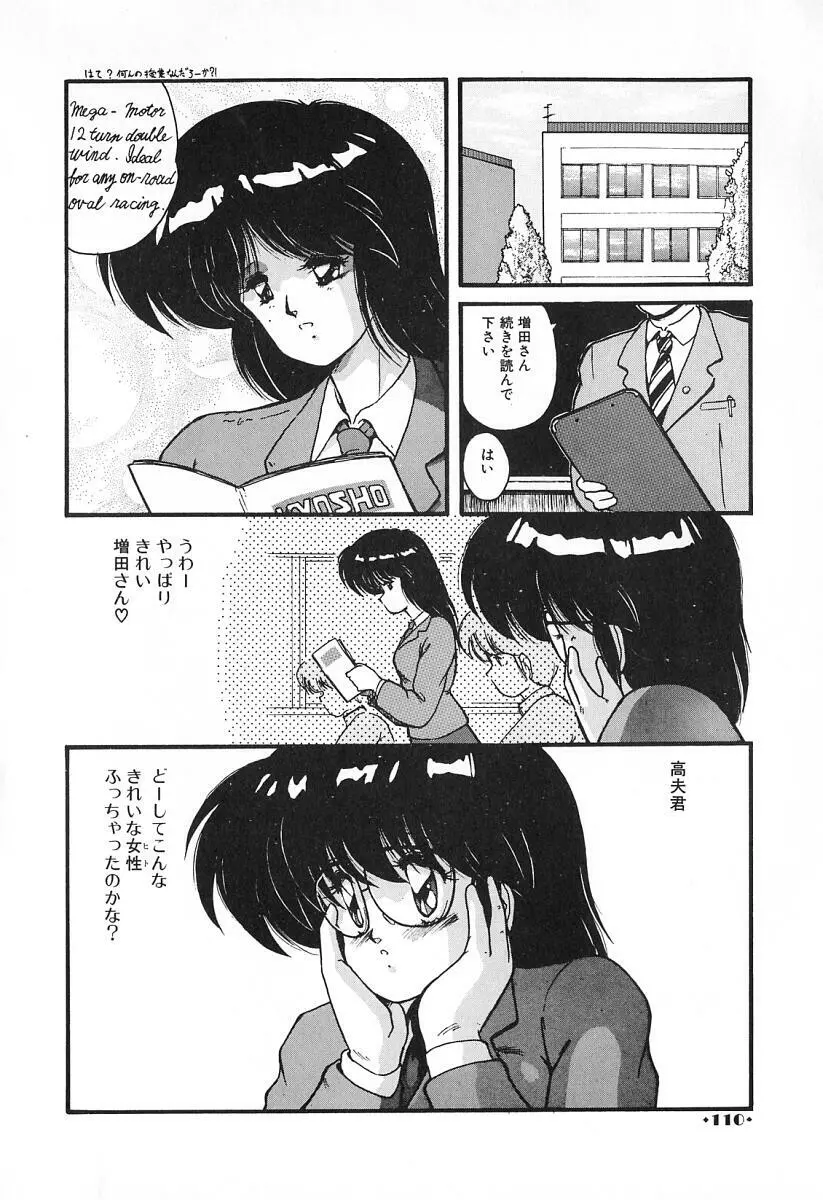 ごめんね美奈ちゃん 2 Page.111