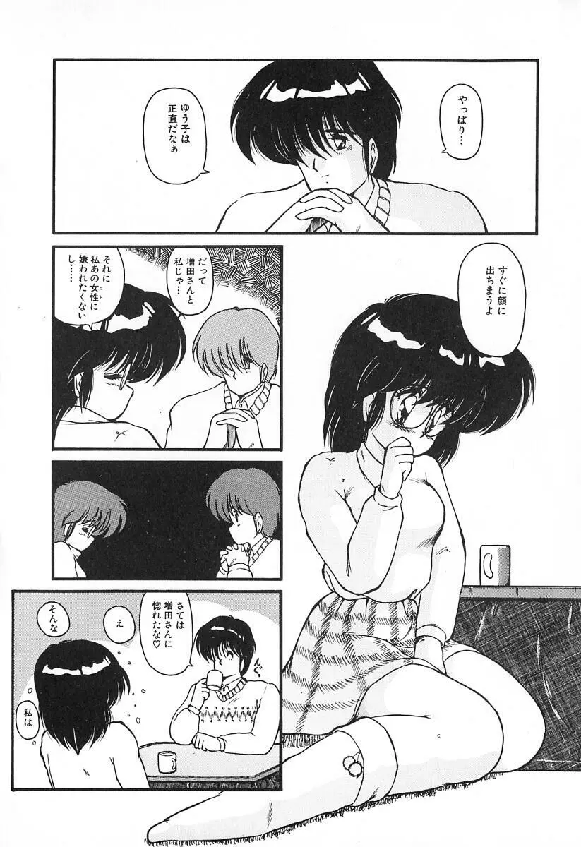 ごめんね美奈ちゃん 2 Page.115