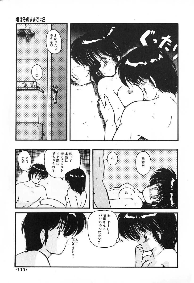 ごめんね美奈ちゃん 2 Page.120