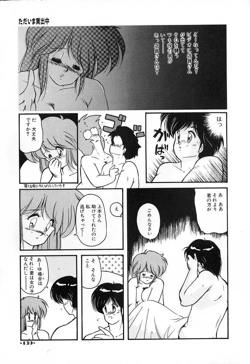 ごめんね美奈ちゃん 2 Page.140