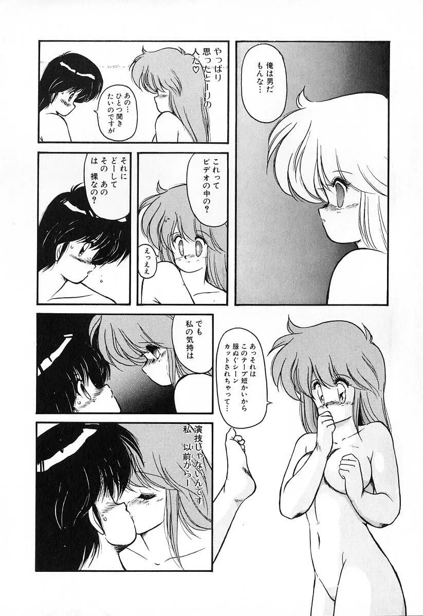 ごめんね美奈ちゃん 2 Page.141