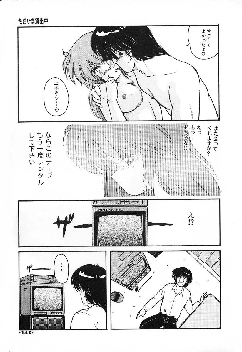 ごめんね美奈ちゃん 2 Page.144