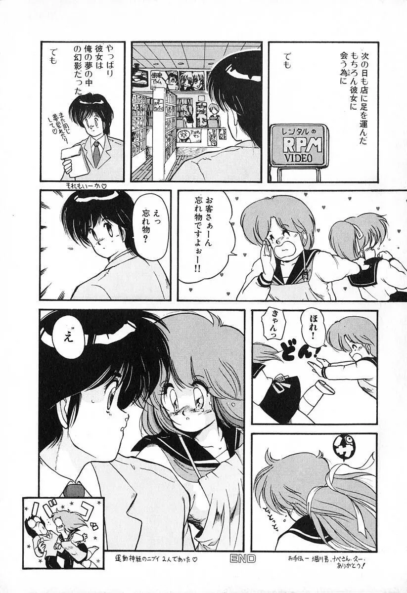 ごめんね美奈ちゃん 2 Page.145