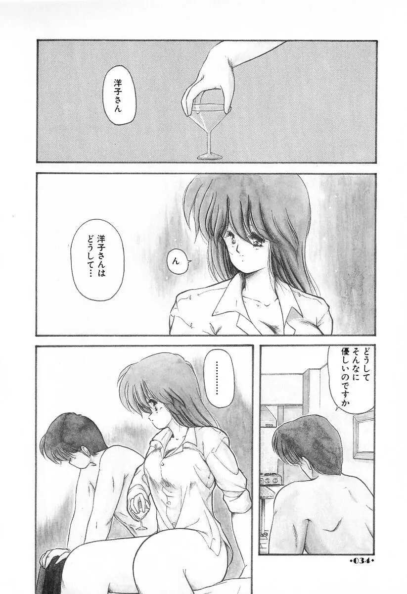 ごめんね美奈ちゃん 2 Page.35