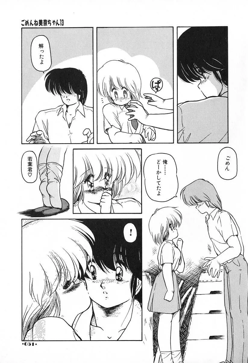 ごめんね美奈ちゃん 2 Page.52