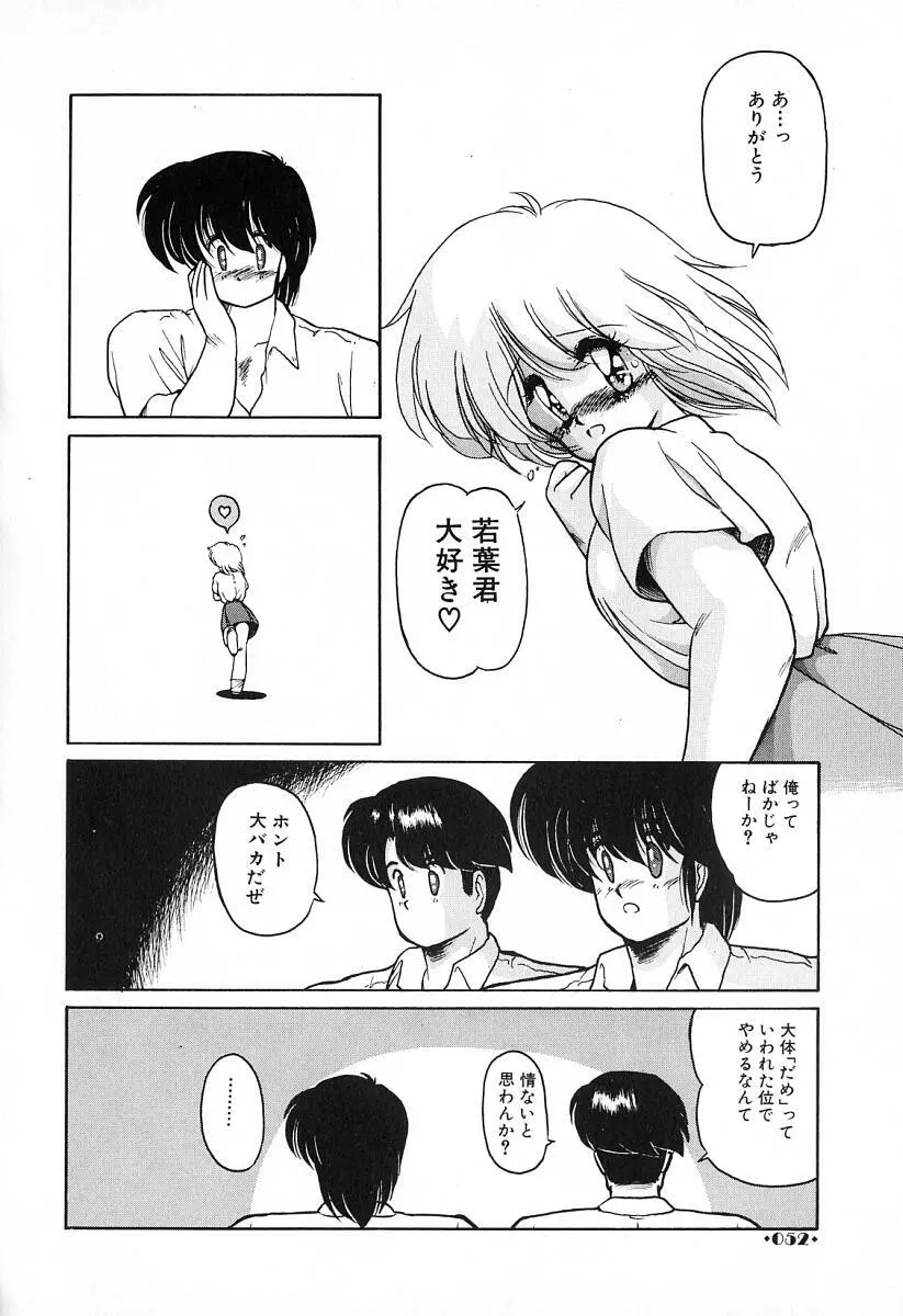 ごめんね美奈ちゃん 2 Page.53