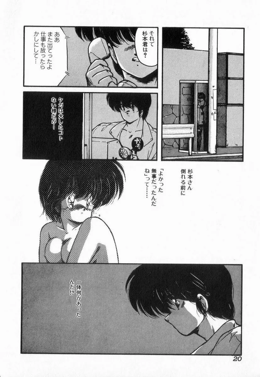 ごめんね美奈ちゃん 3 Page.20