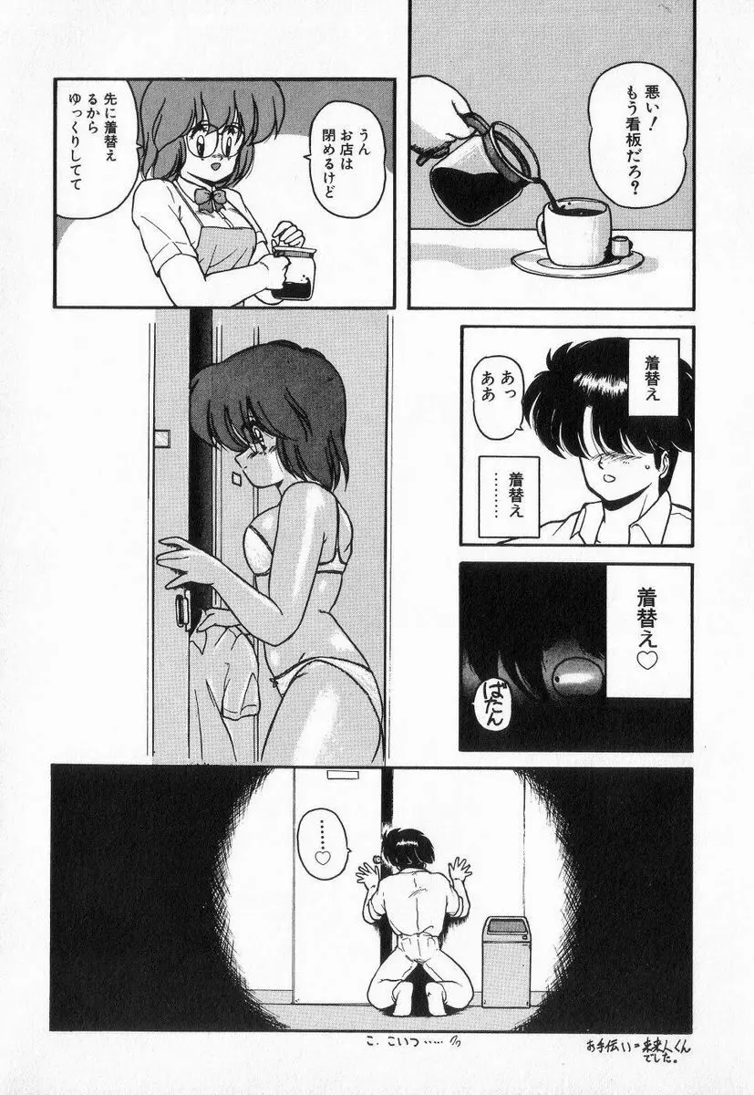 ごめんね美奈ちゃん 3 Page.52