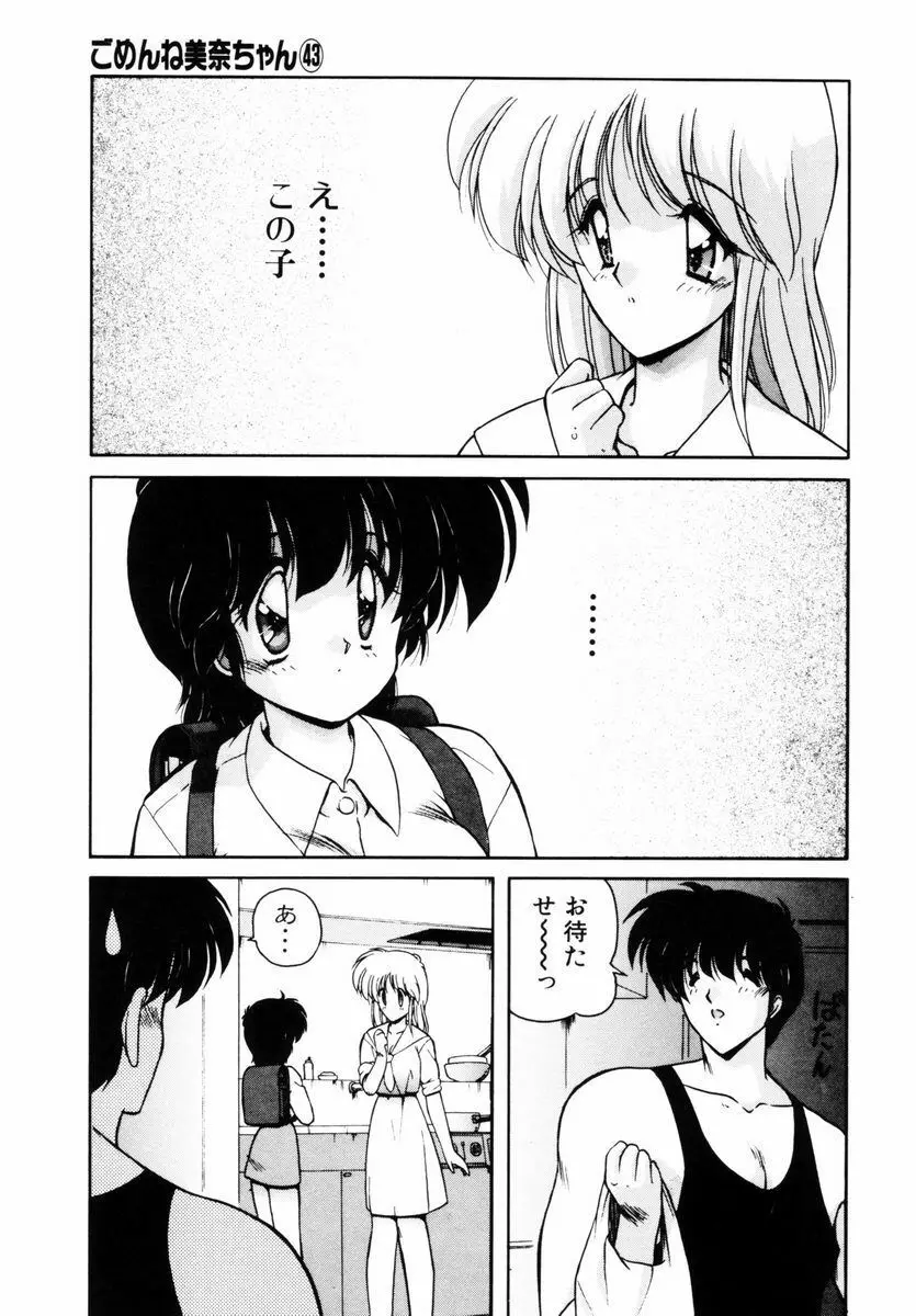 ごめんね美奈ちゃん 5 Page.108