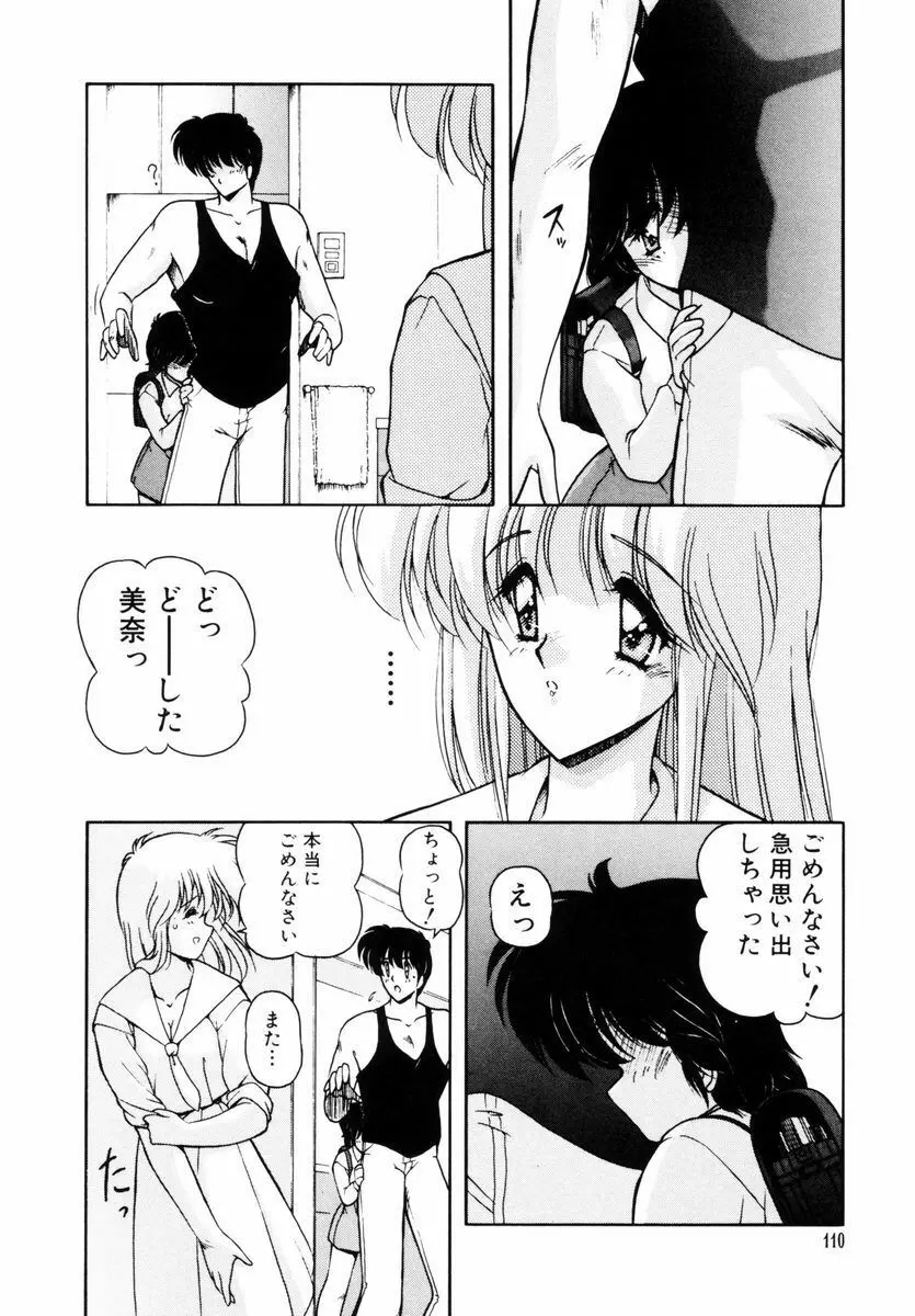 ごめんね美奈ちゃん 5 Page.111