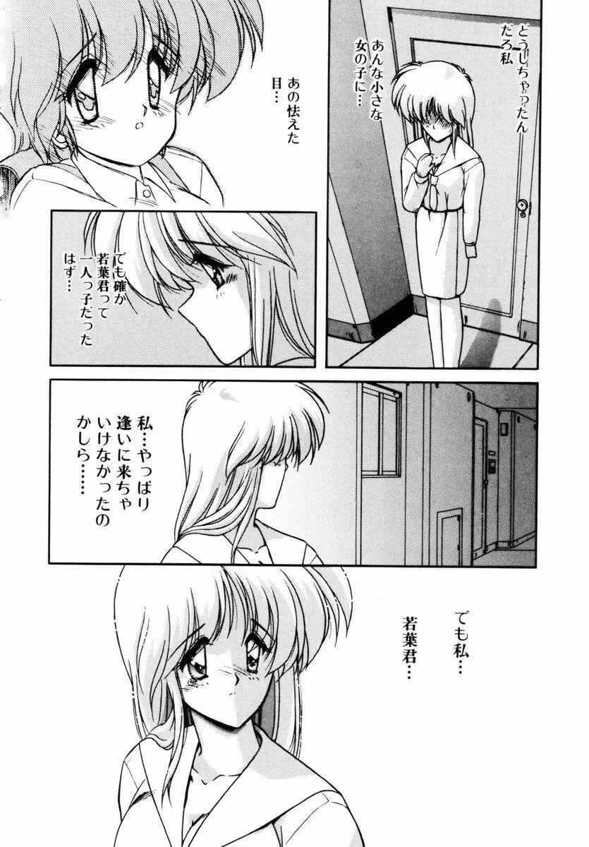 ごめんね美奈ちゃん 5 Page.113