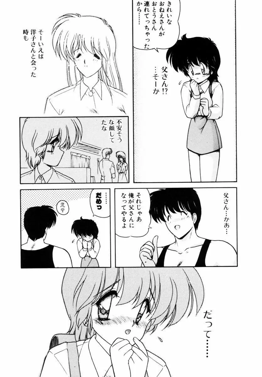 ごめんね美奈ちゃん 5 Page.116