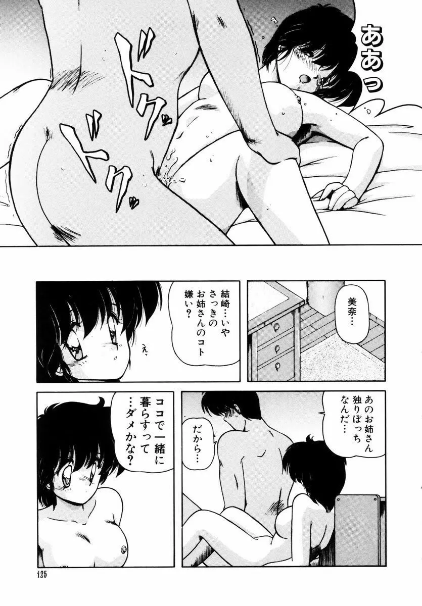 ごめんね美奈ちゃん 5 Page.126