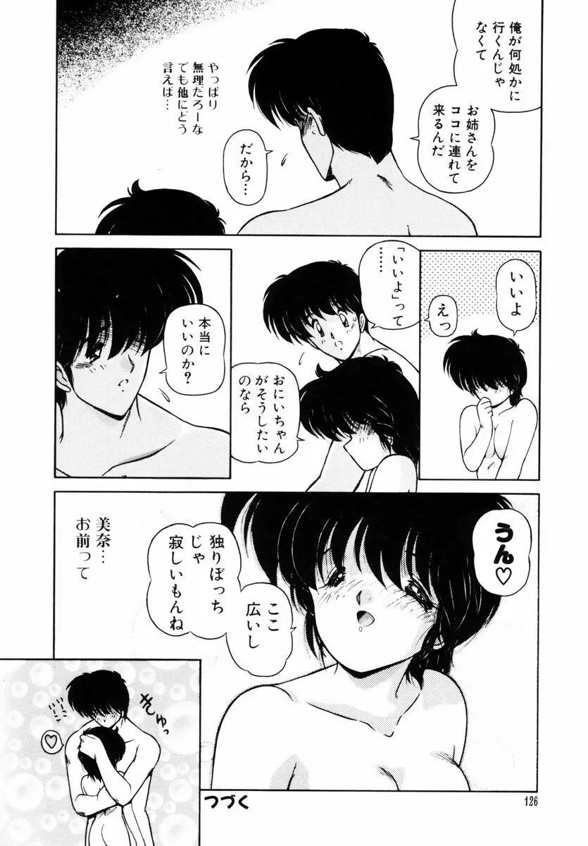 ごめんね美奈ちゃん 5 Page.127