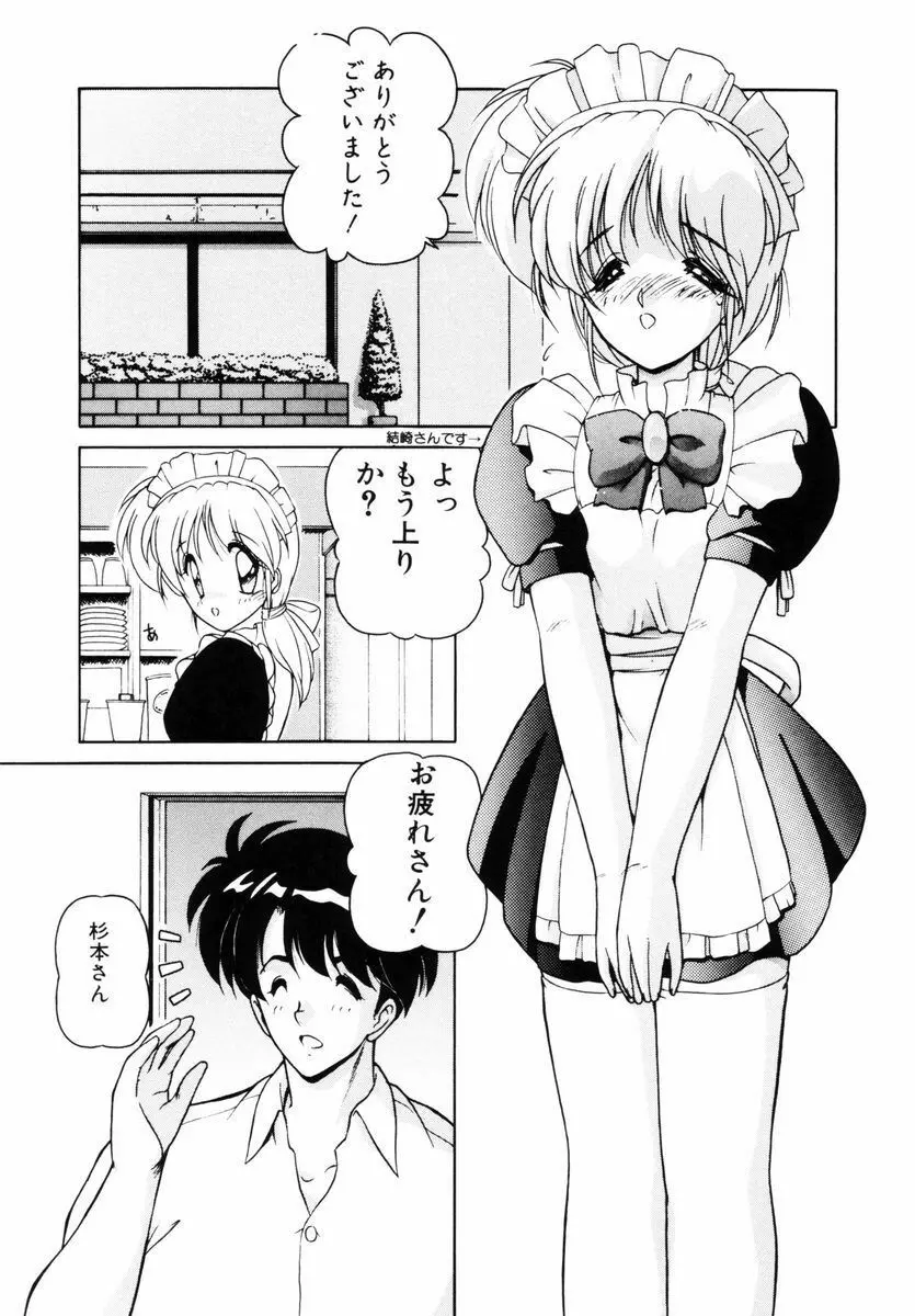 ごめんね美奈ちゃん 5 Page.128