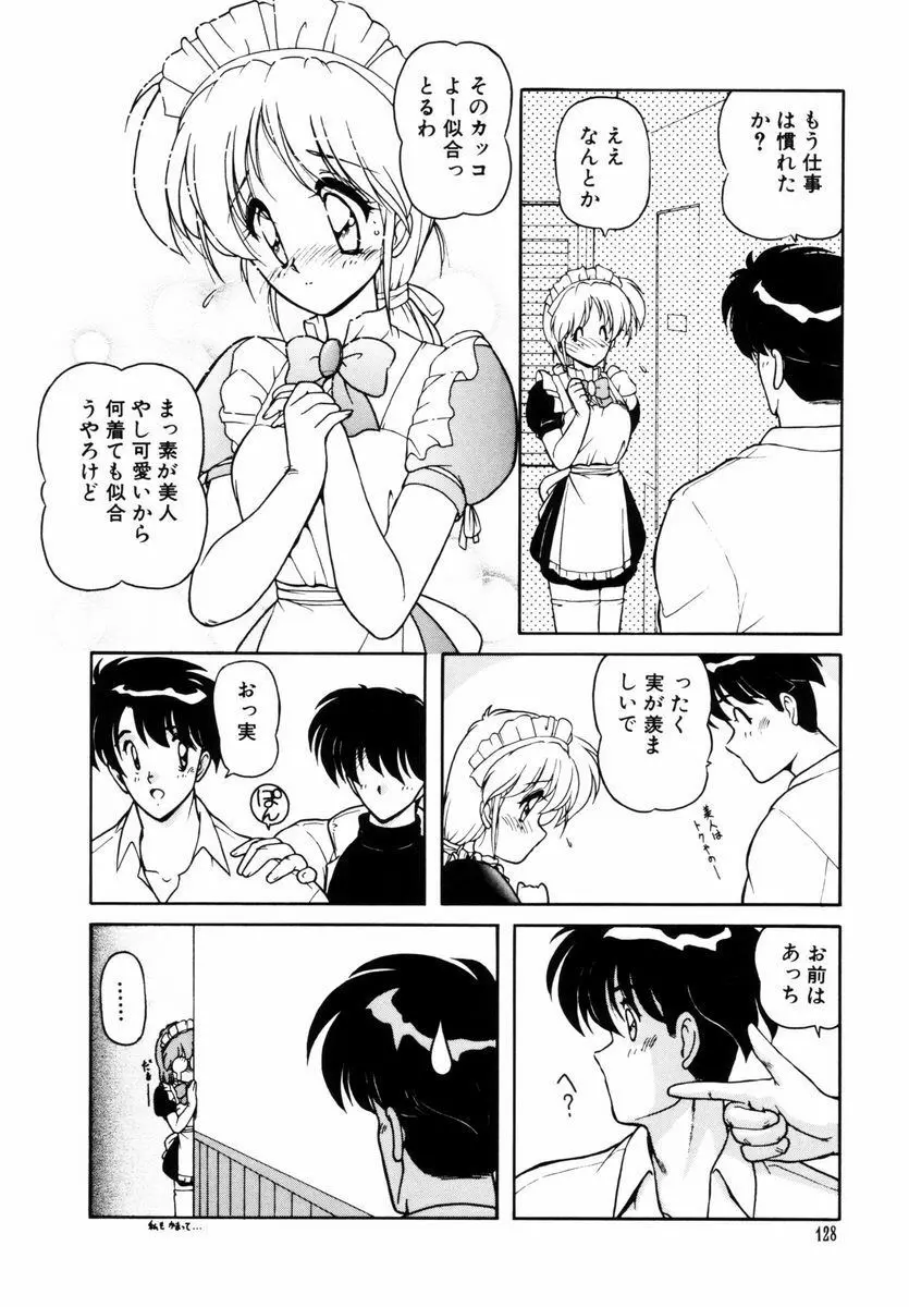 ごめんね美奈ちゃん 5 Page.129