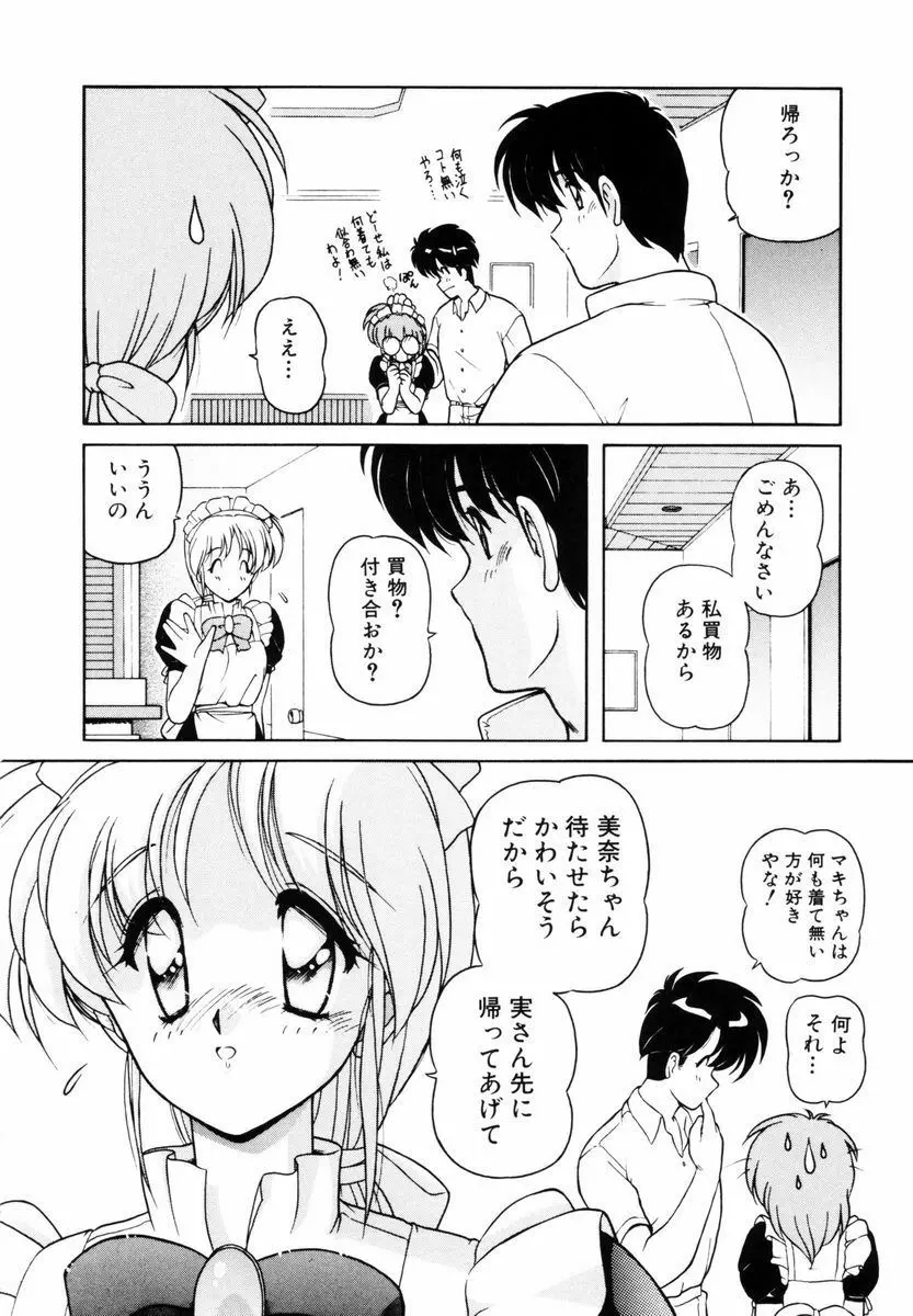 ごめんね美奈ちゃん 5 Page.131