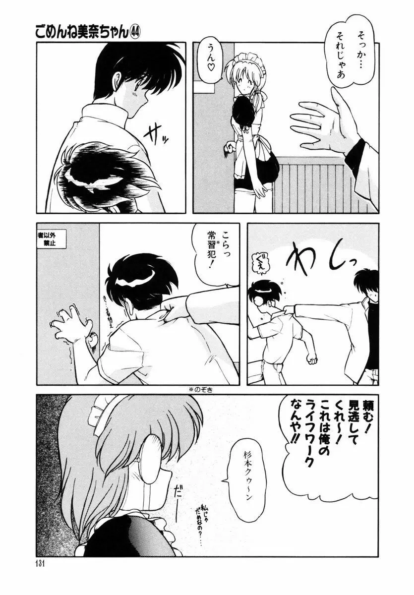 ごめんね美奈ちゃん 5 Page.132