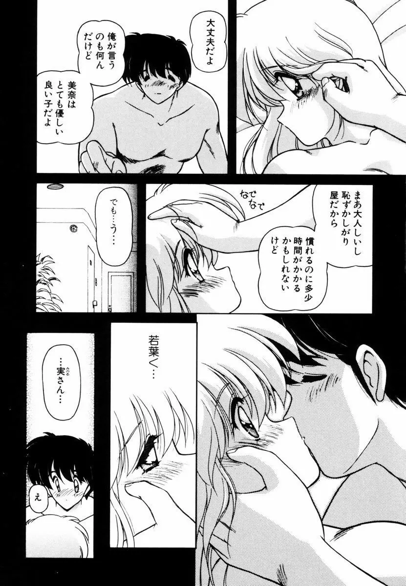 ごめんね美奈ちゃん 5 Page.134