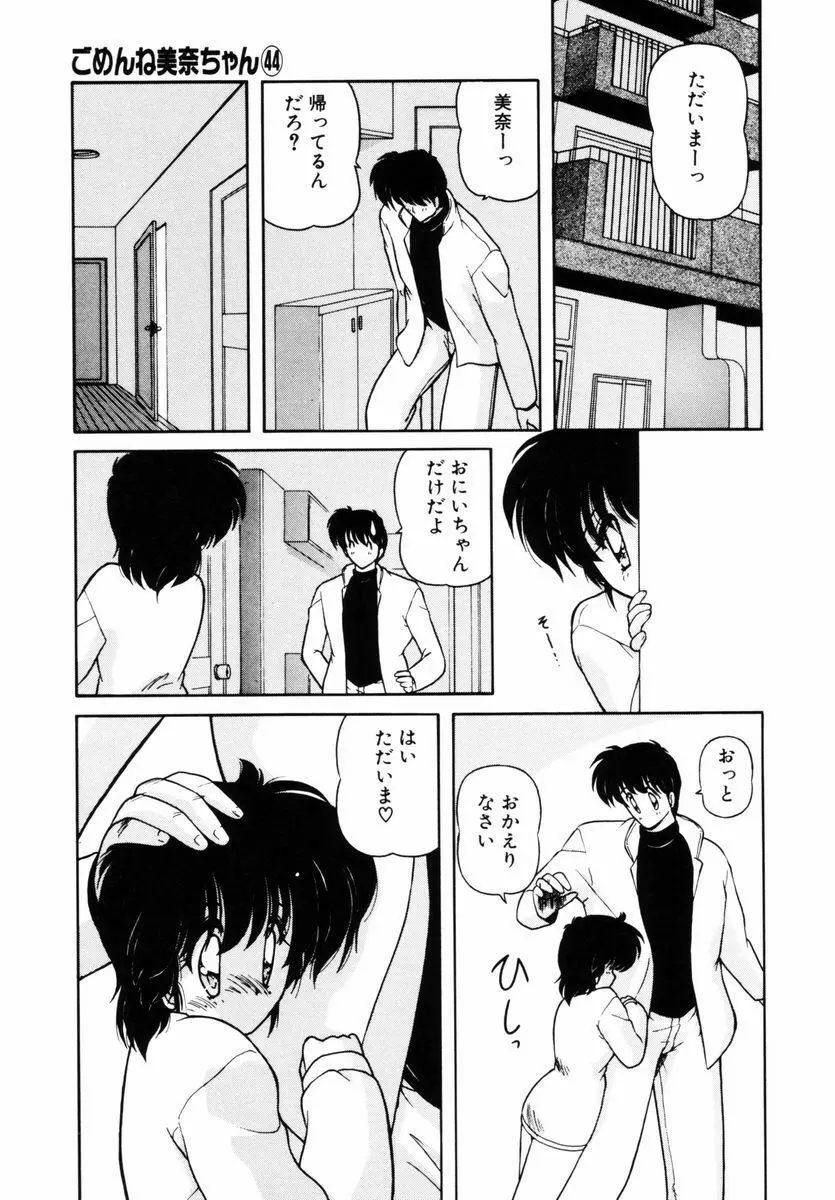 ごめんね美奈ちゃん 5 Page.140