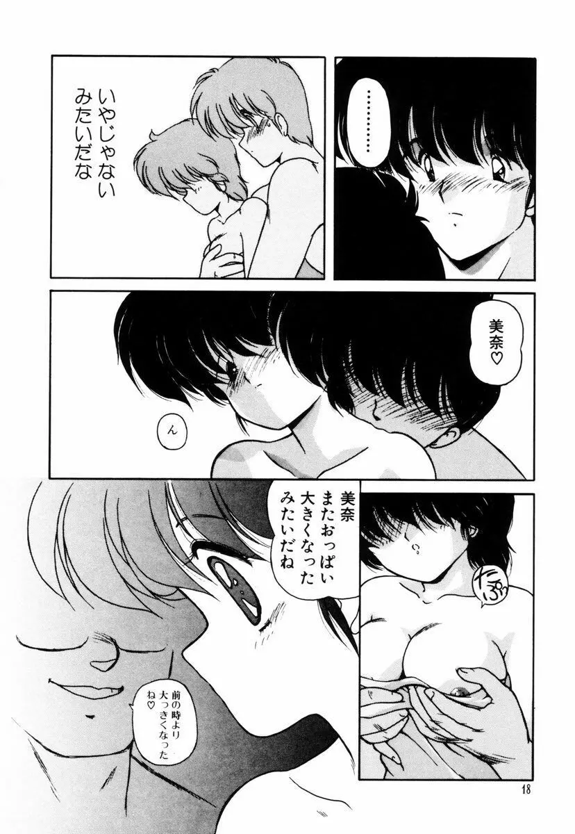 ごめんね美奈ちゃん 5 Page.19