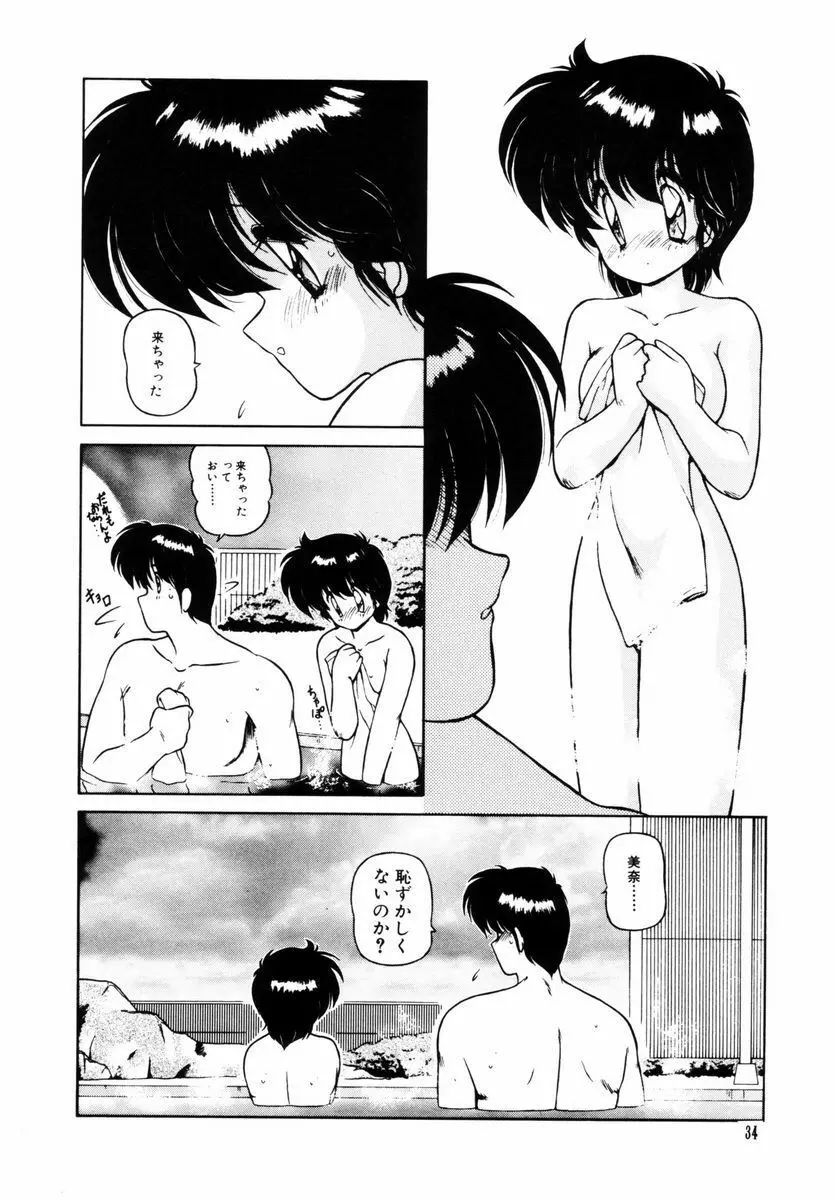 ごめんね美奈ちゃん 5 Page.35