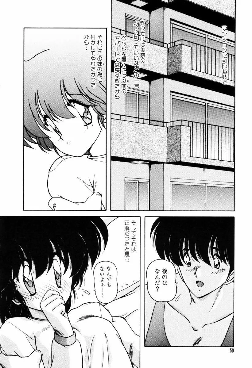 ごめんね美奈ちゃん 5 Page.51