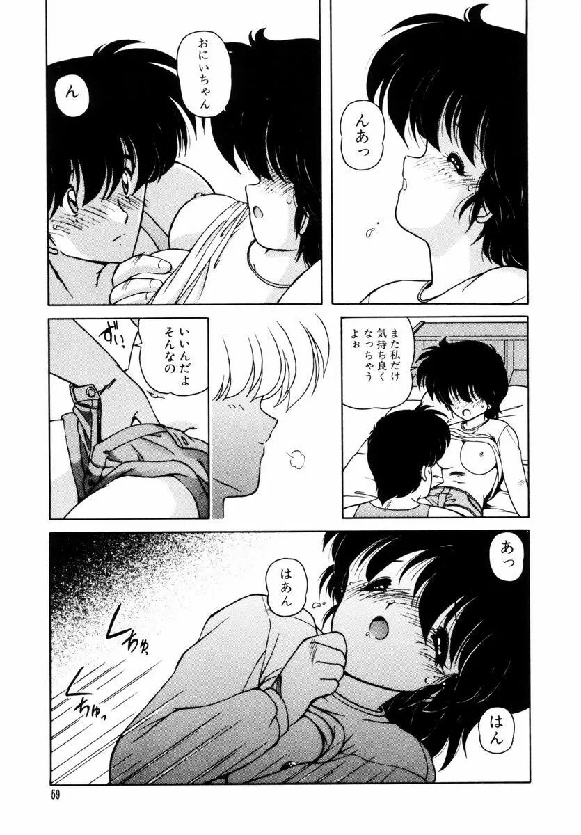 ごめんね美奈ちゃん 5 Page.60