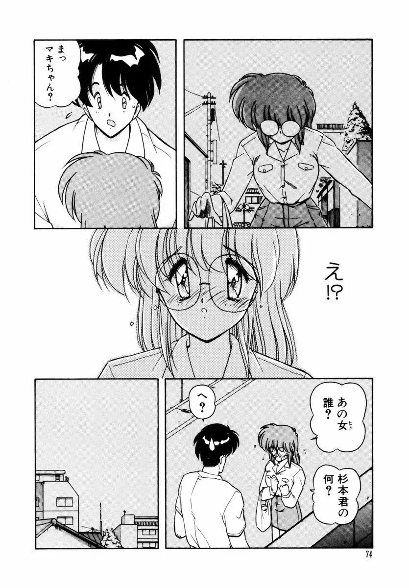 ごめんね美奈ちゃん 5 Page.75