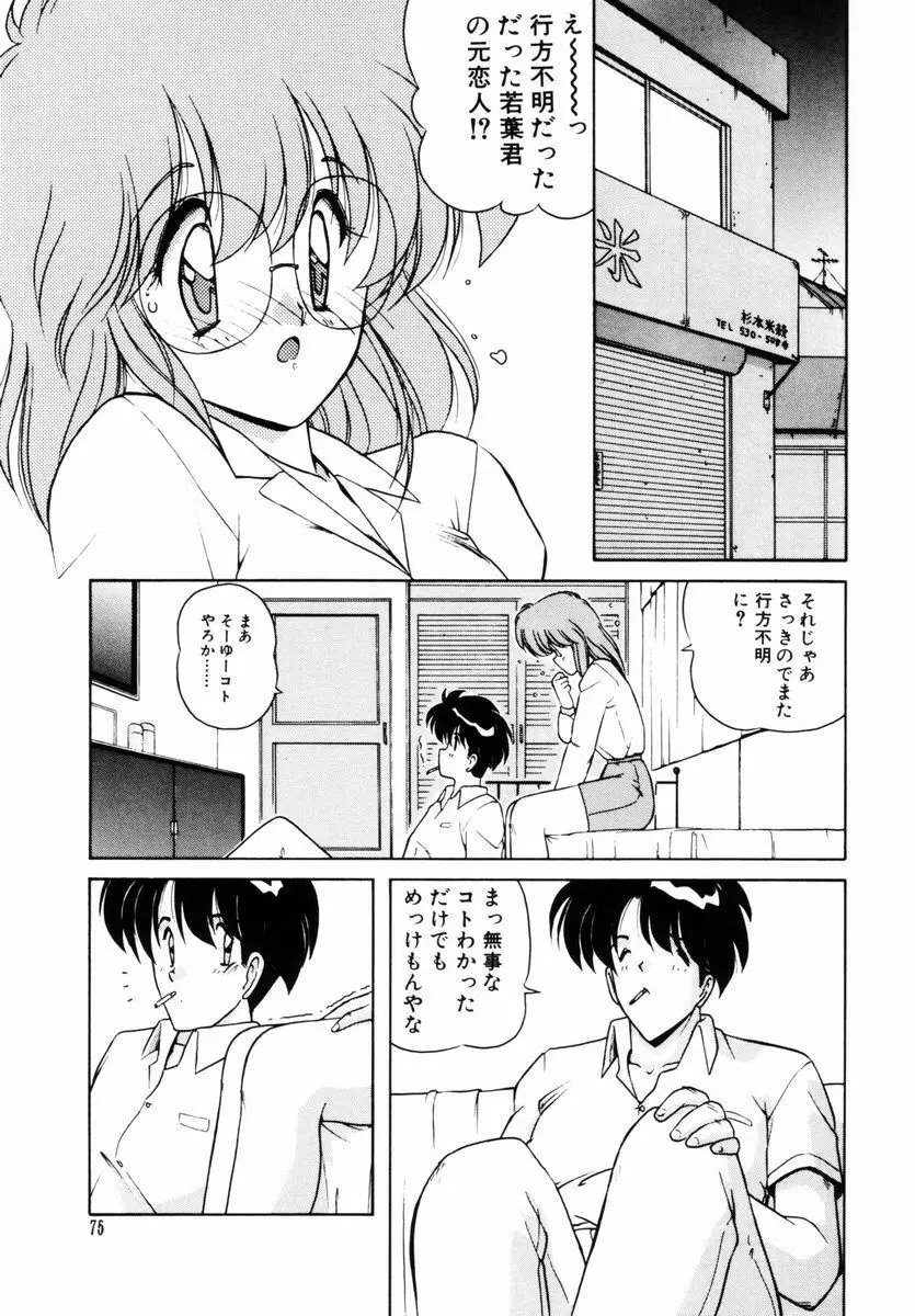 ごめんね美奈ちゃん 5 Page.76