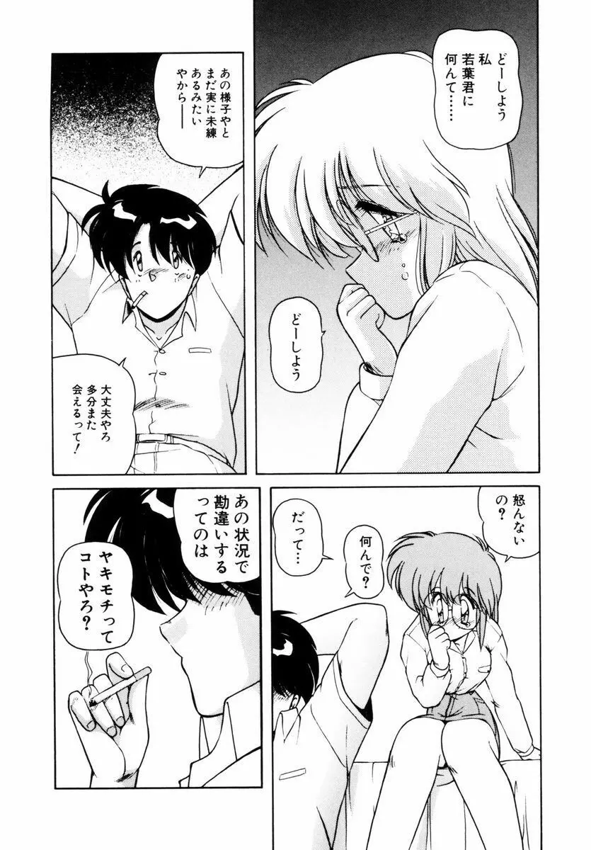 ごめんね美奈ちゃん 5 Page.77