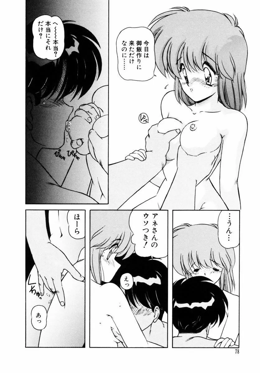 ごめんね美奈ちゃん 5 Page.79