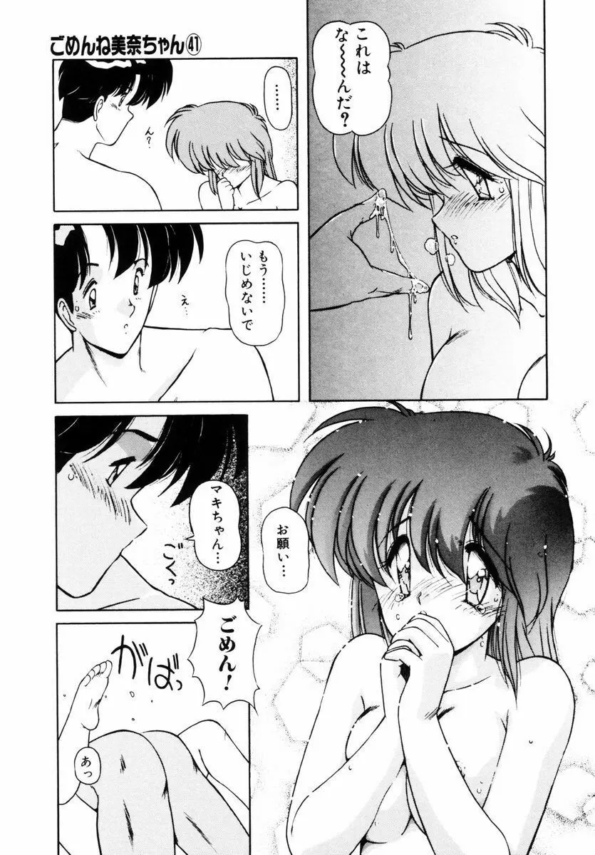 ごめんね美奈ちゃん 5 Page.80