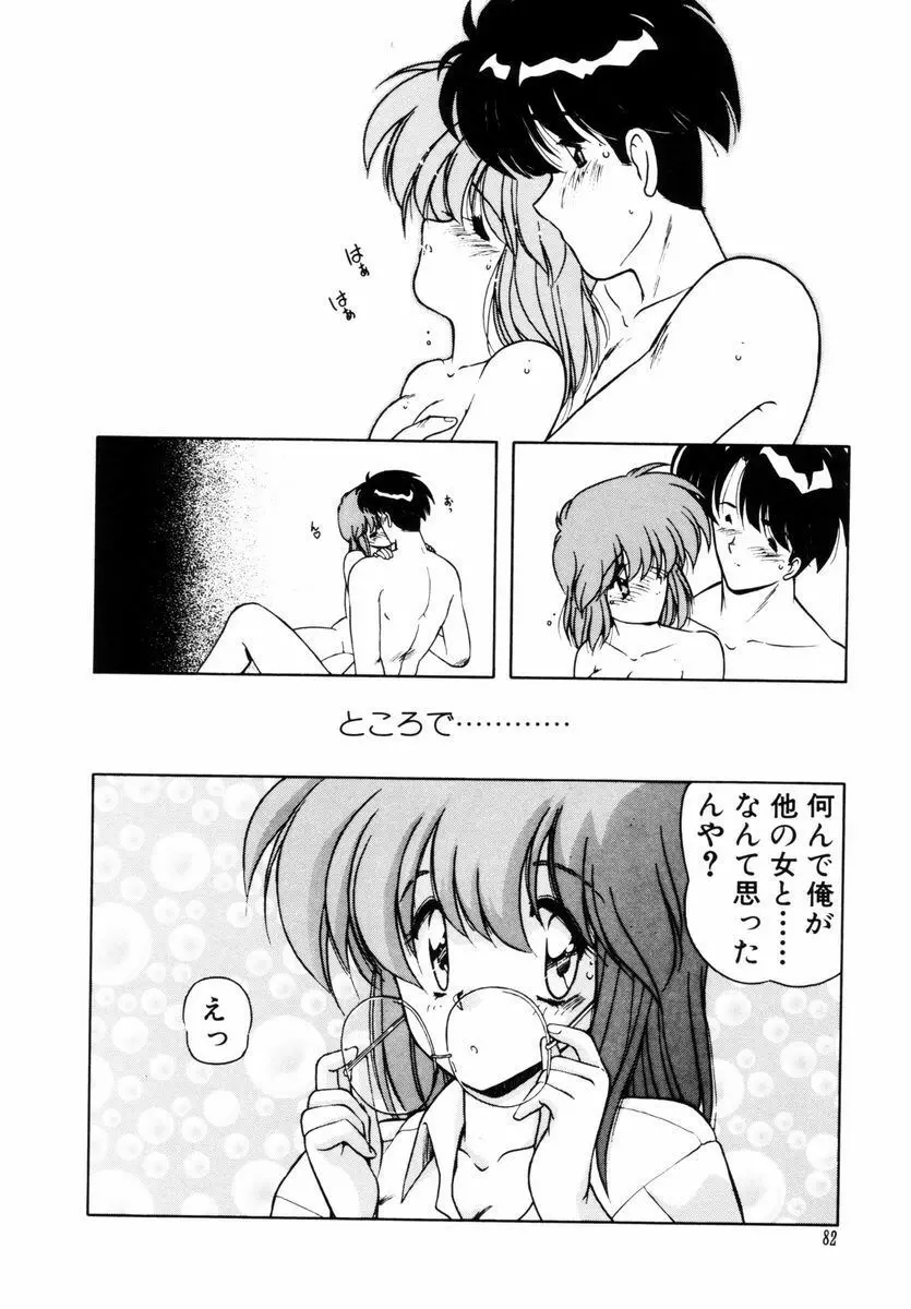 ごめんね美奈ちゃん 5 Page.83