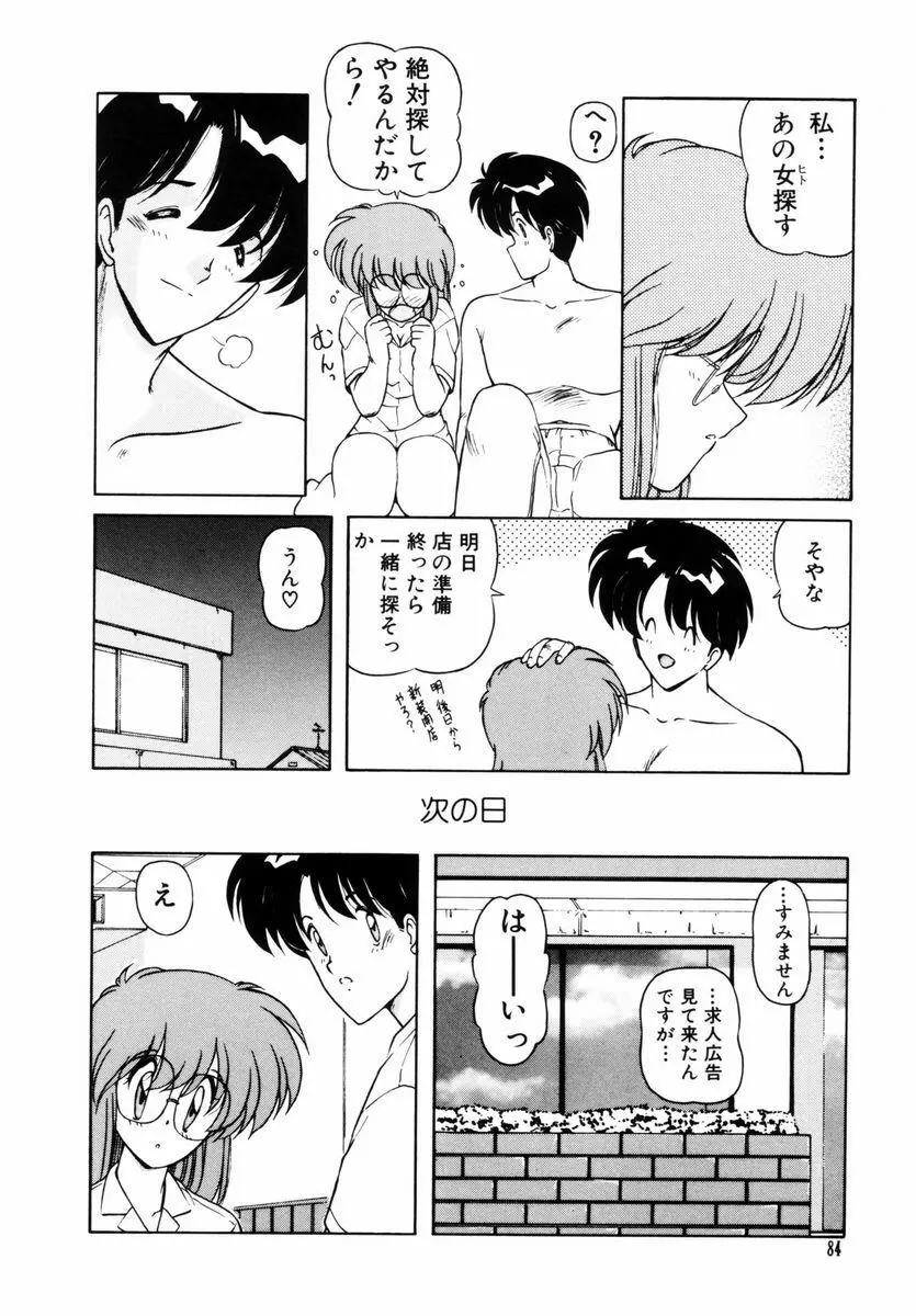 ごめんね美奈ちゃん 5 Page.85