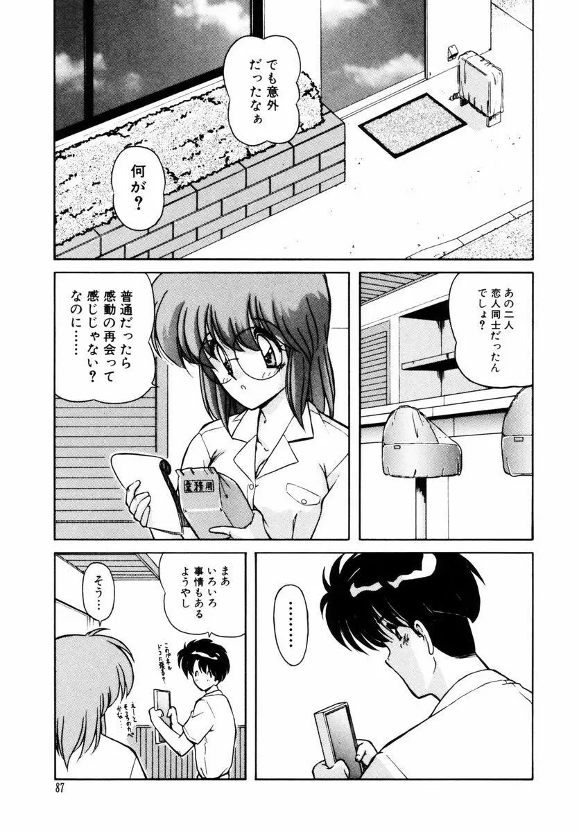 ごめんね美奈ちゃん 5 Page.88