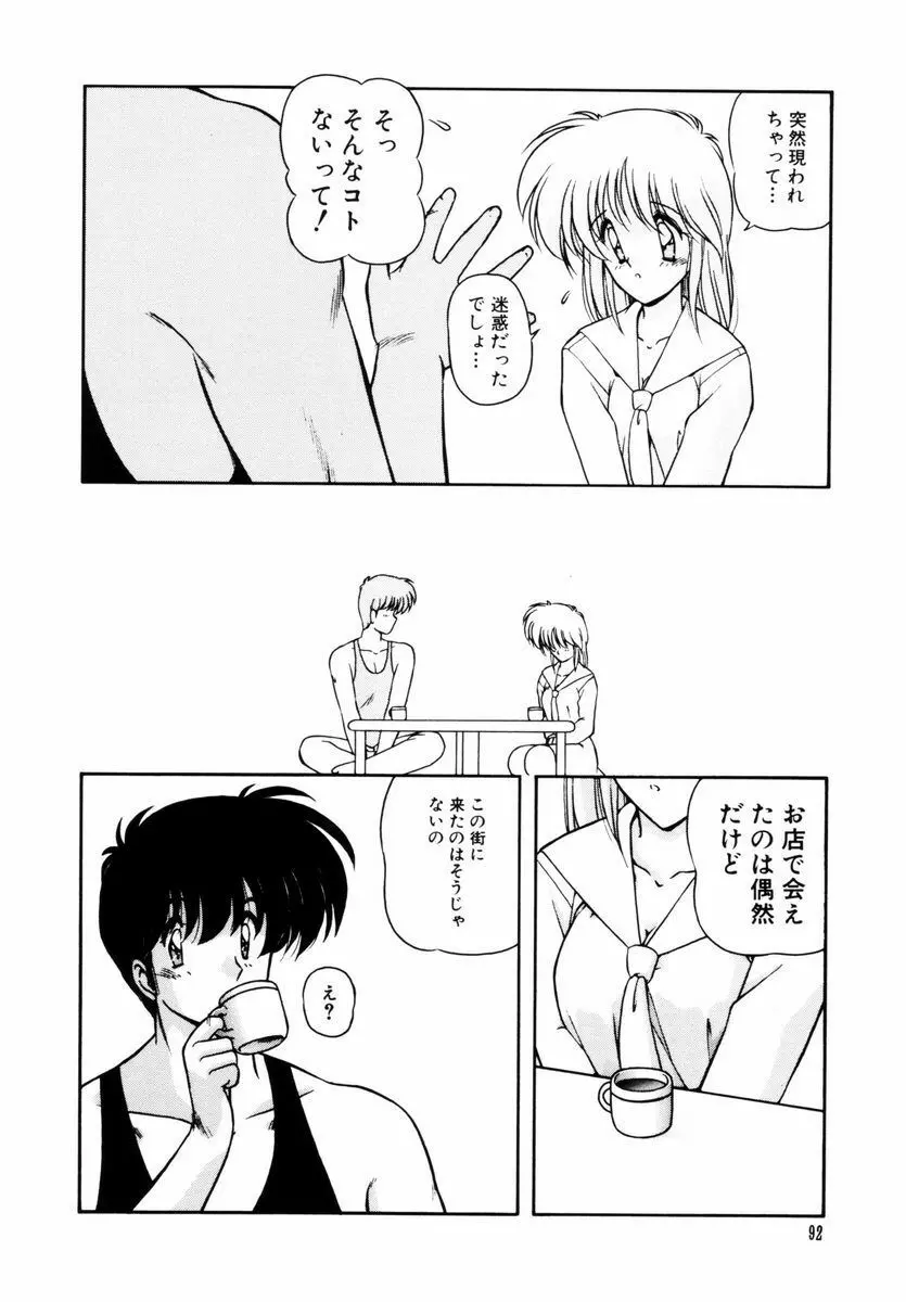 ごめんね美奈ちゃん 5 Page.93