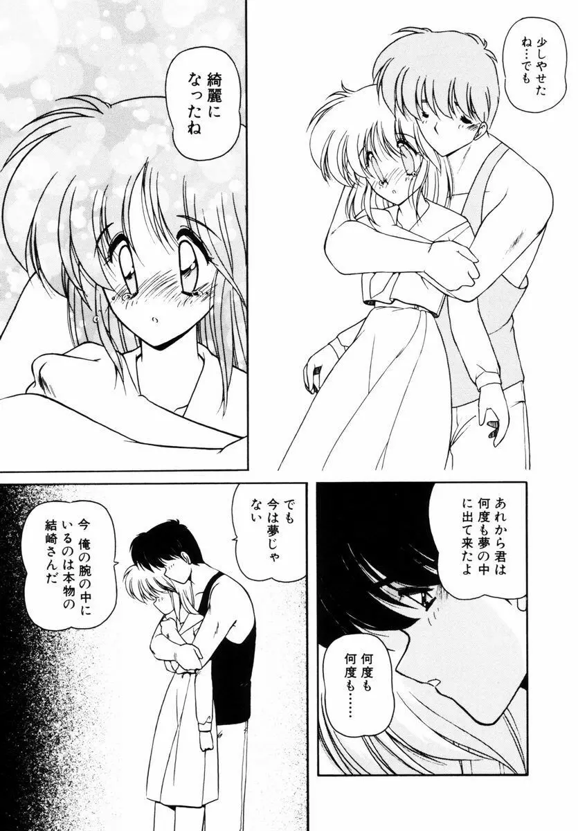 ごめんね美奈ちゃん 5 Page.96