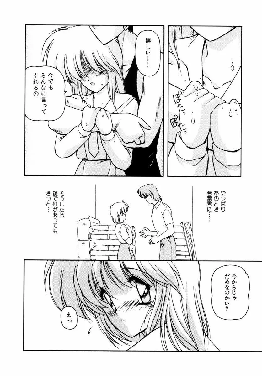 ごめんね美奈ちゃん 5 Page.97