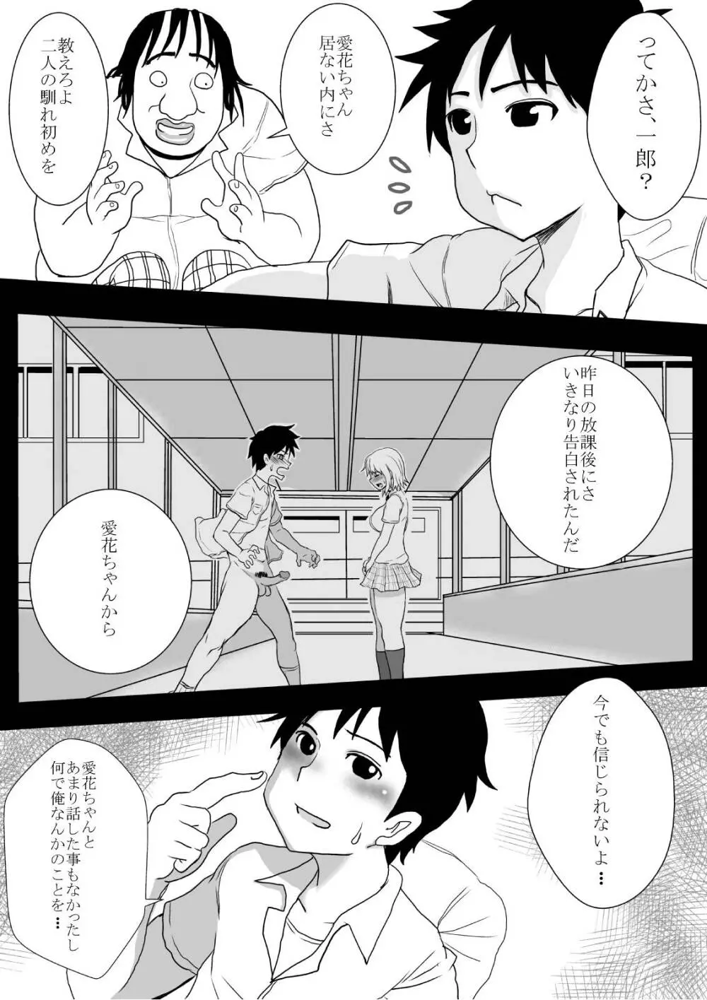 はぷにんがーる。 Page.14