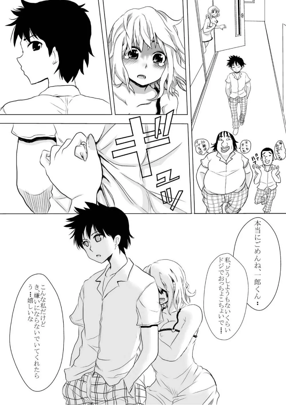 はぷにんがーる。 Page.28