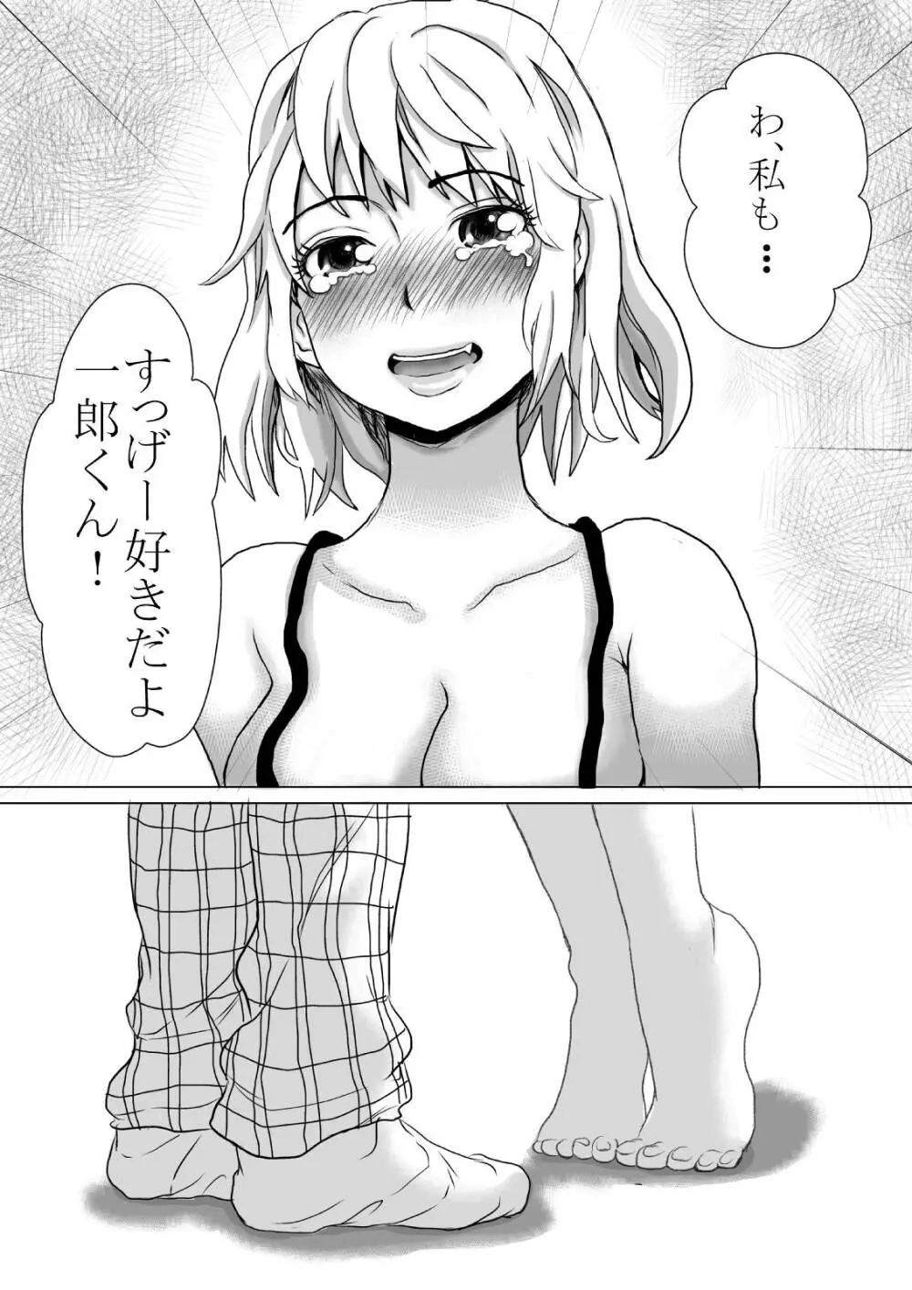 はぷにんがーる。 Page.30